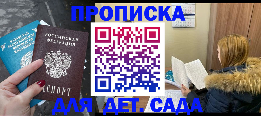 купить прописку в Гусь-Хрустальном