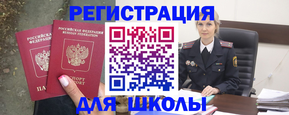 прописка 2025 в Гусь-Хрустальном