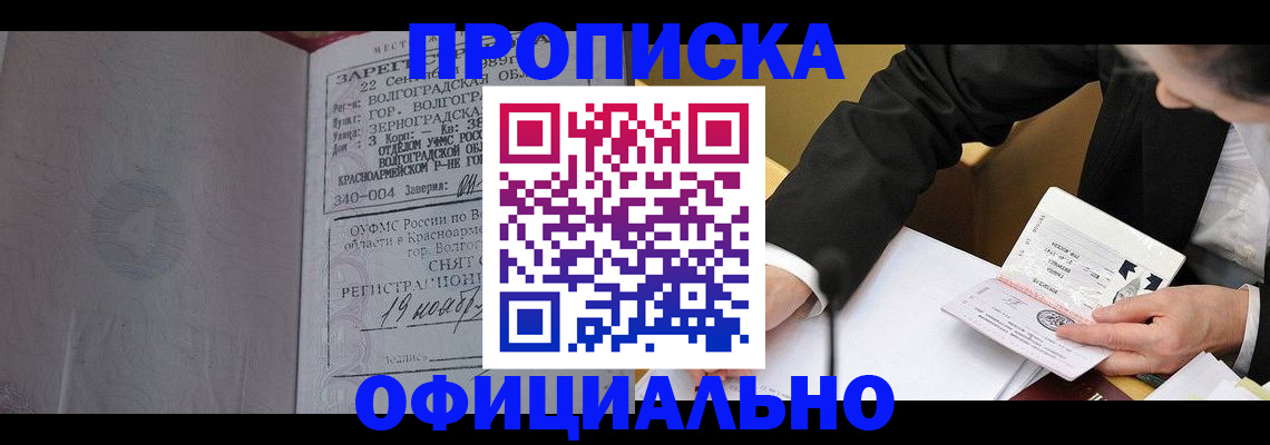 прописка для работы в Гусь-Хрустальном