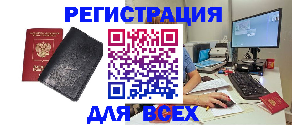 прописка 2025 в Гусь-Хрустальном
