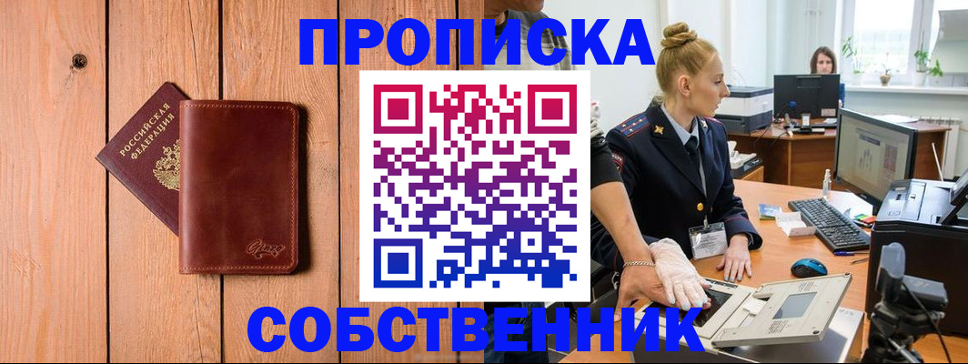 временная прописка в Гусь-Хрустальном